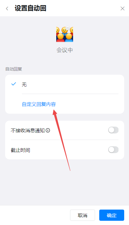 钉钉自动回复消息如何插入倒计时卡片?钉钉自动回复消息插入倒计时卡片的方法