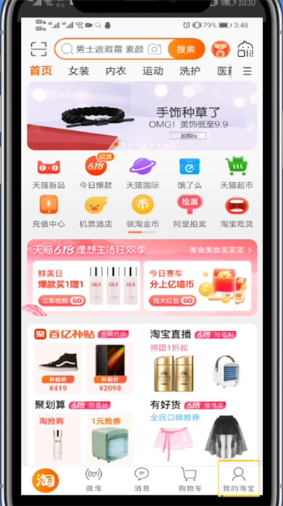 淘宝中追评第二次的方法教程