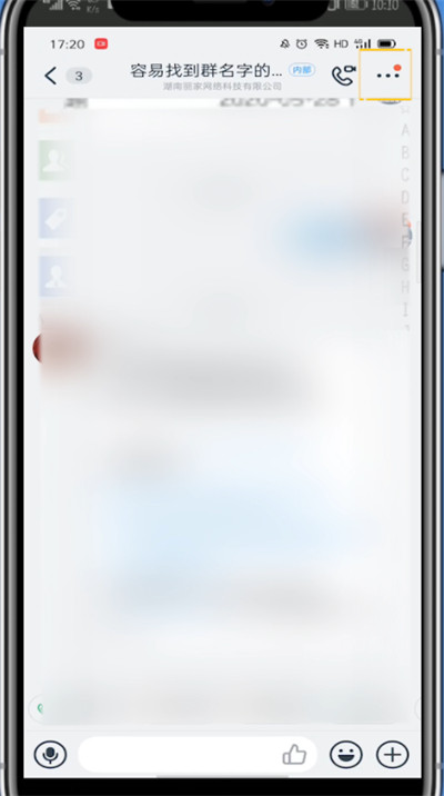 钉钉群中快速改名字的方法技巧