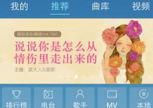 酷我音乐一键清除缓存的详细步骤