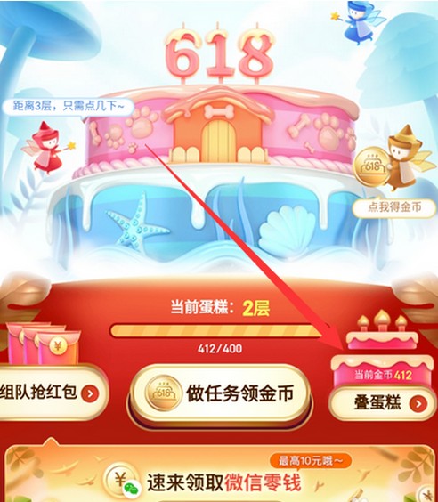 京东叠蛋糕玩法攻略