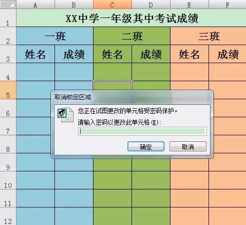 给Excel设置多个不相同密码,多人编辑同一文档,互不干涉