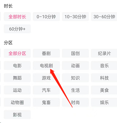 哔哩哔哩如何按照分区筛选视频？哔哩哔哩按照分区筛选视频教程