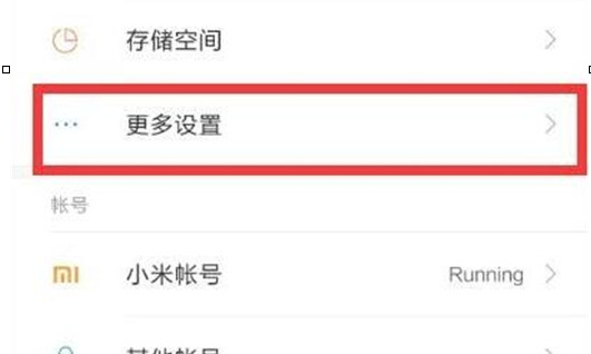 小米play恢复备份数据的操作教程