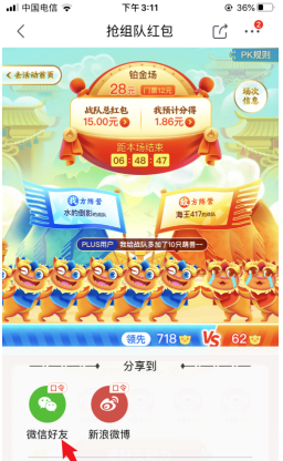 京东炸年兽组队PK邀请好友助力的详细步骤