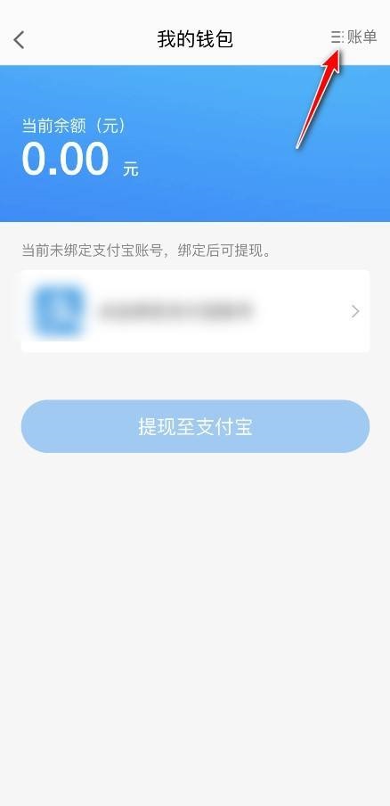 高德地图账单怎么查看?高德地图账单查看方法
