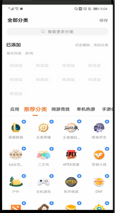 斗鱼设置首页推荐的方法步骤