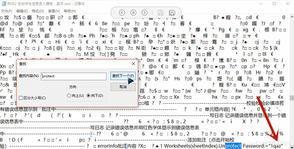 表格忘记密码怎么办?表格忘记密码的解决方法