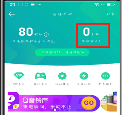 qq音乐查看听歌时间总长的方法步骤