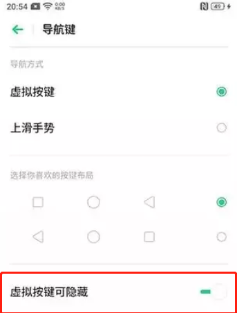 realmex2隐藏虚拟导航键的图文操作讲解
