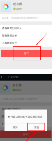 一键删除微信朋友圈的操作流程