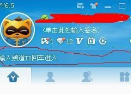 yy语音进入指定频道的具体流程介绍