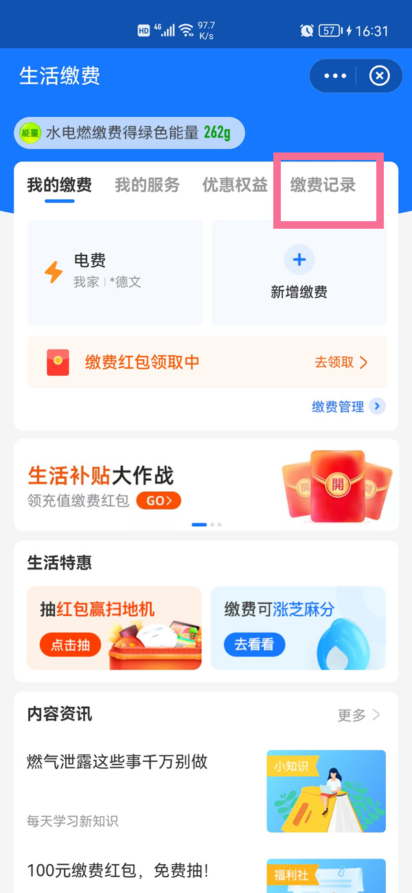 支付宝在哪里删除已缴费账单?支付宝删除生活缴费记录方法介绍