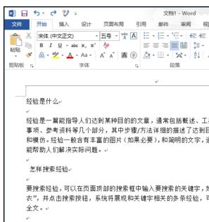 Word 2013更改背景颜色的详细使用方法