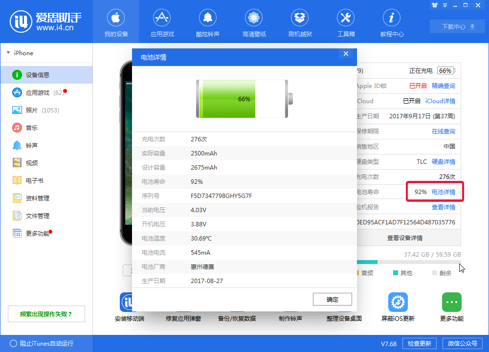 爱思助手中查看设备信息的操作步骤