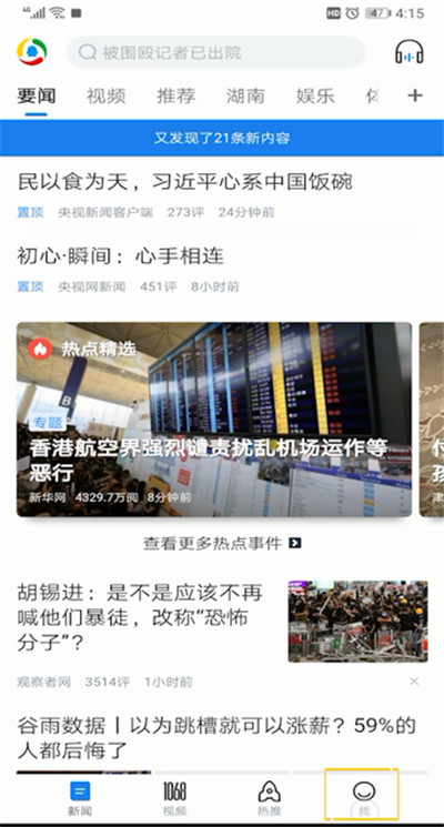 腾讯新闻赚钱的具体操作教程