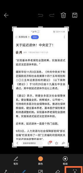 华为mate40pro怎么截长截屏？华为mate40pro截长截屏方法介绍