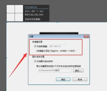 2345看图王截图和设置截图快捷键的操作教程