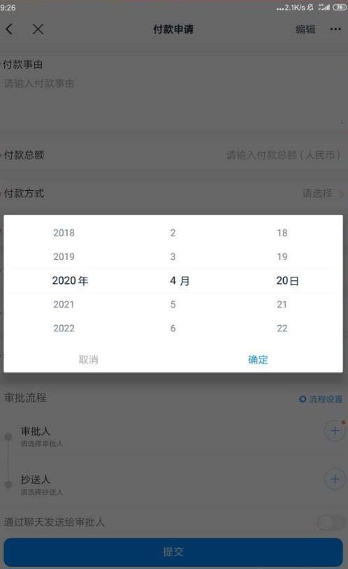 钉钉怎么进行申请企业付款?钉钉申请企业付款的操作步骤