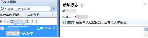 foxmail添加后续标志的操作过程
