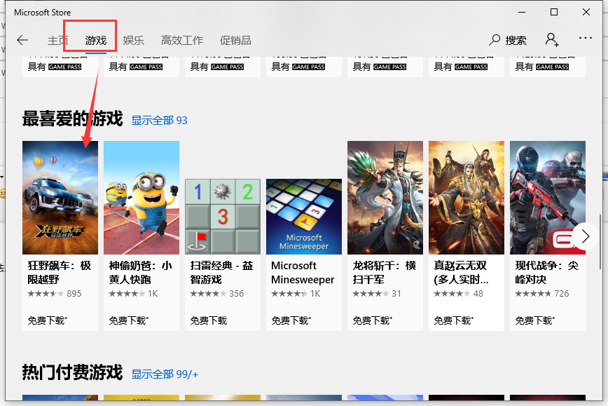win10系统怎样下载的单机游戏(2)