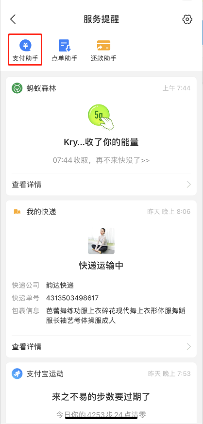 支付宝怎么查找退款交易 支付宝查找退款交易的教程