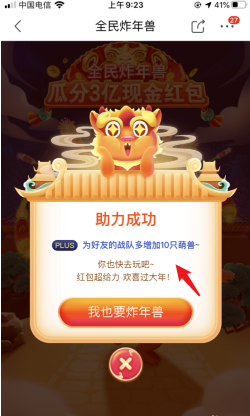 京东炸年兽组队PK邀请好友助力的详细步骤