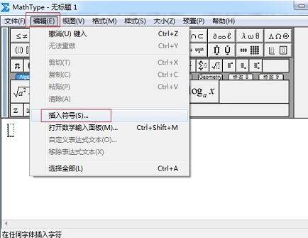 MathType编辑直角符号的详细方法