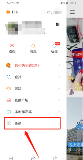 快手查看付费内容的具体教程