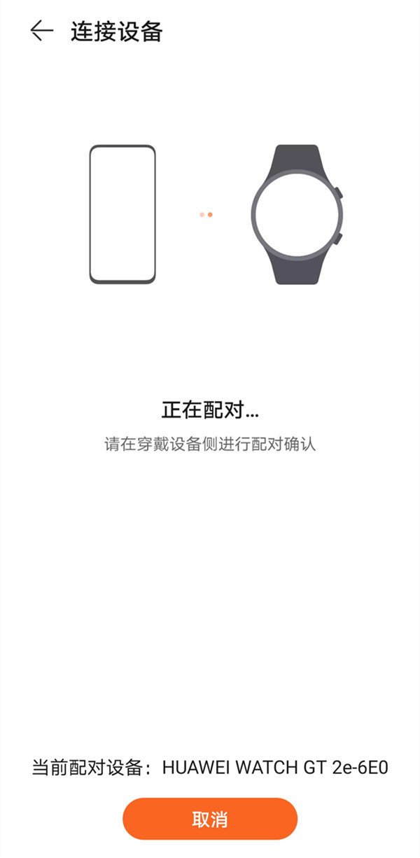 华为watchgt2e如何连接手机?华为watchgt2e连接手机的操作方法