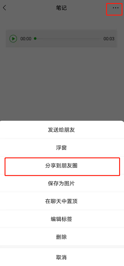 微信朋友圈如何仅发​语音 微信朋友圈中发语音的步骤教程