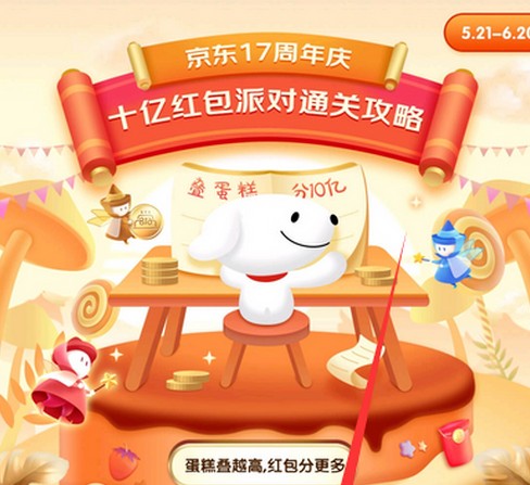 京东叠蛋糕玩法攻略