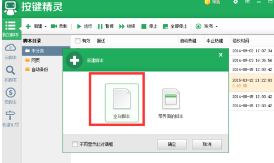 按键精灵制作脚本的操作教程