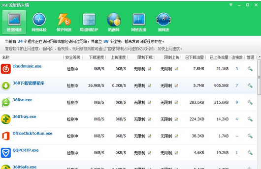 360安全卫士禁止软件程序访问网络的操作教程