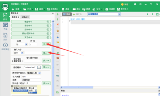 按键精灵制作脚本文件的操作方法