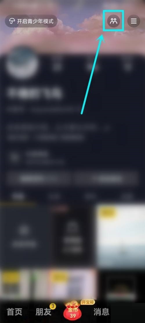 抖音极速版访客怎么查看?抖音极速版访客查看教程