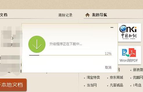 极速PDF阅读器更新的详细流程