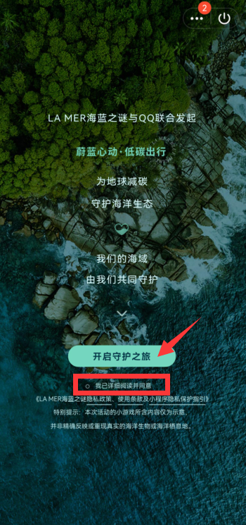 QQ守护海洋生物怎么参与?QQ守护海洋生物参与教程