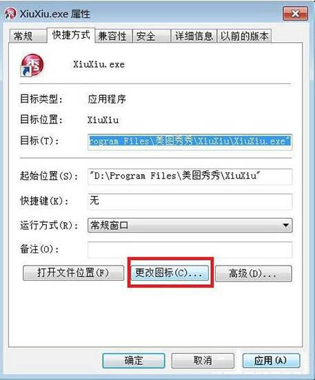 win7更换软件图标的操作方法
