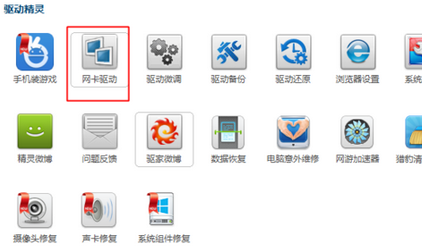 驱动精灵对网卡驱动的备份方法