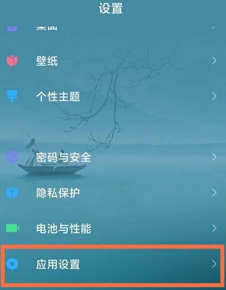 miui12如何隐藏应用？miui12隐藏应用的操作步骤