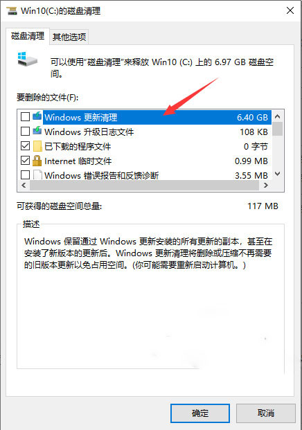 win10系统C盘空间满了怎么清理?win10清理c盘空间容量教程(3)