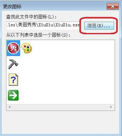 win7更换软件图标的操作方法