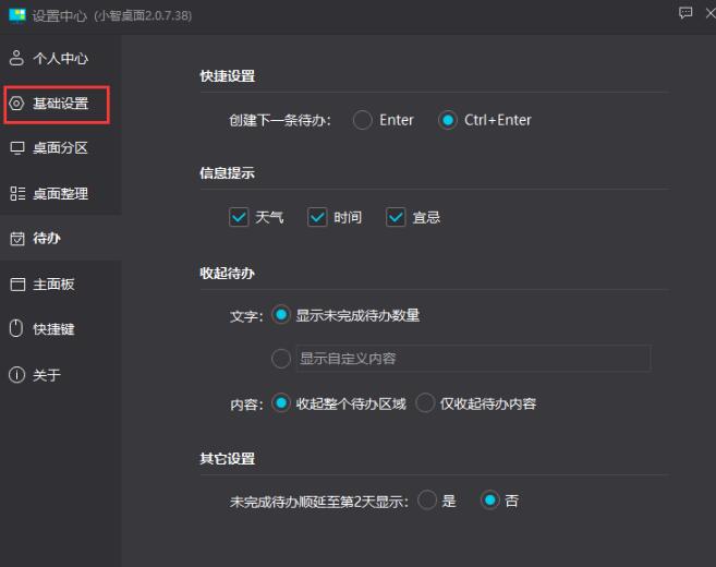 小智桌面如何设置开机自动启动?小智桌面设置开机自动启动方法