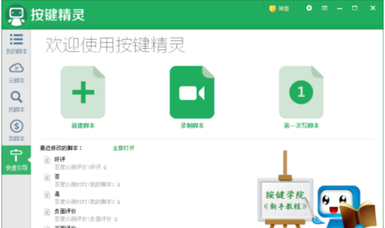 按键精灵制作脚本文件的操作方法