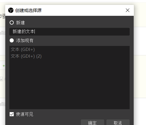 OBS Studio如何设置文本?OBS Studio设置文本的方法