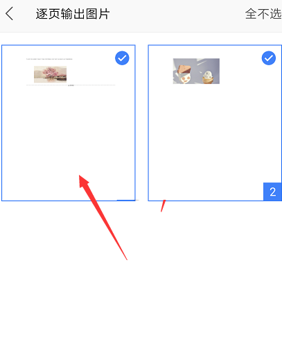 wps怎么导出图片格式?wps导出图片格式方法
