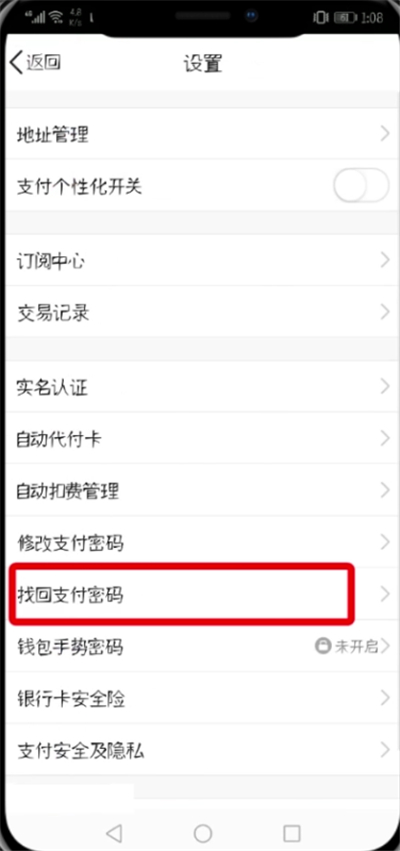 QQ找回支付密码的图文方法步骤