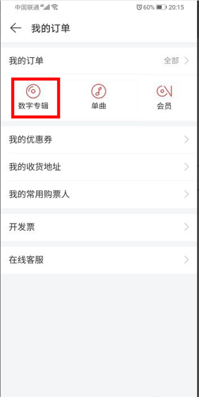 网易云查看已购专辑方法介绍