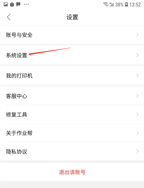作业帮直播课怎么关闭摄像头 作业帮网课怎么关闭摄像头